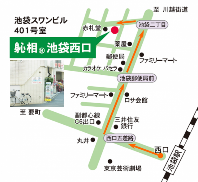 ＪＲ池袋西口から 「しんそう池袋西口」 までの案内図