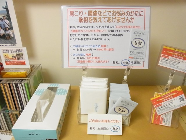 『しんそう池袋西口』店内紹介(パンフレットご利用ください)