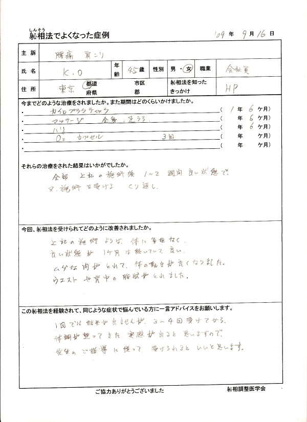 腰痛、肩こりが改善した方の喜びの声（口コミ）