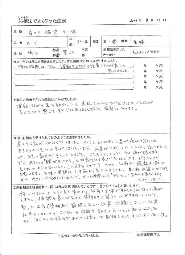 肩こり、生理不順、便秘、Ｏ脚が改善した方の喜びの声（口コミ）