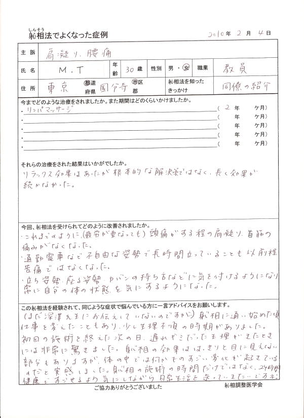 肩こり、腰痛が改善した方の喜びの声（口コミ）