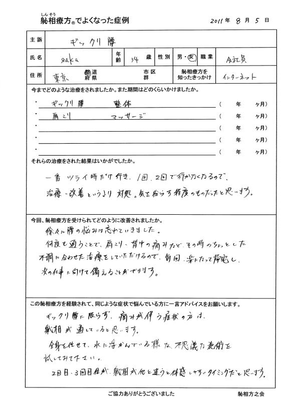 ぎっくり腰、肩こりが改善した方の喜びの声（口コミ）