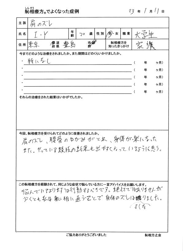 首こり、肩のズレが改善した方の喜びの声（口コミ）