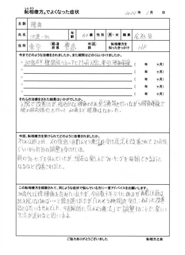 腰痛が改善した方の喜びの声（口コミ）