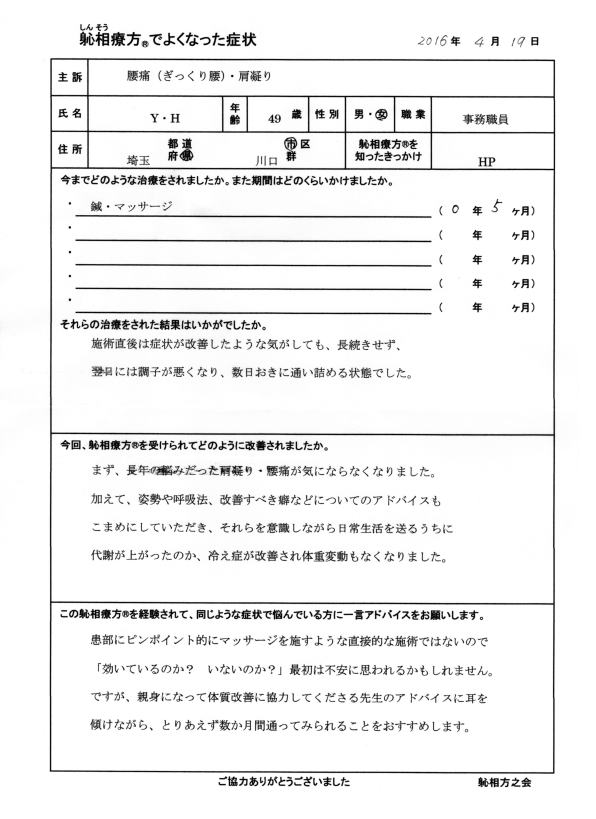 腰痛（ぎっくり腰）、肩凝り（肩こり）が改善した方の喜びの声（口コミ）