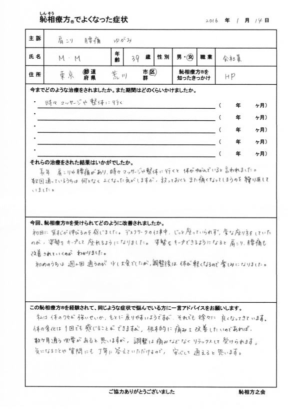 肩こり、腰痛、ゆがみが改善した方の喜びの声（口コミ）