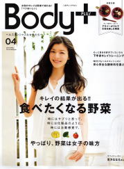 しんそう池袋西口マスコミ掲載履歴（Ｂｏｄｙ＋（ボディ・プラス）　2014年4月　表紙）