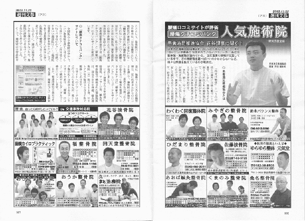 しんそう池袋西口マスコミ掲載履歴（週刊文春　2012年11月22日号　記事　P.1/3）