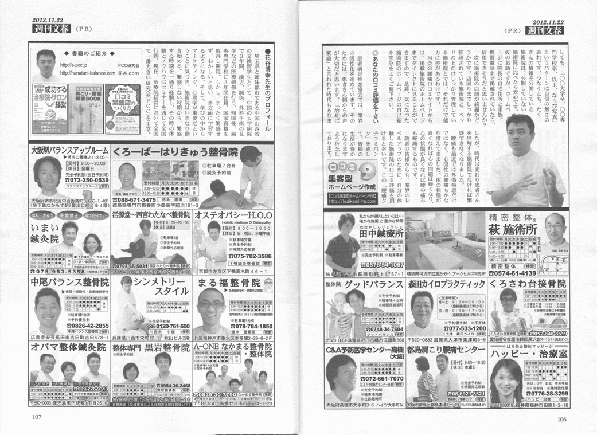 しんそう池袋西口マスコミ掲載履歴（週刊文春　2012年11月22日号　記事　P.2/3）