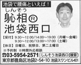 しんそう池袋西口マスコミ掲載履歴（週刊文春　2012年11月22日号　記事　P.2/3　しんそう池袋西口掲載記事拡大）