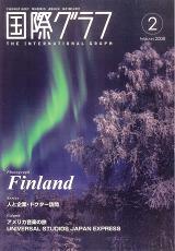 しんそう池袋西口マスコミ掲載履歴（国際グラフ　2008年2月号　表紙）