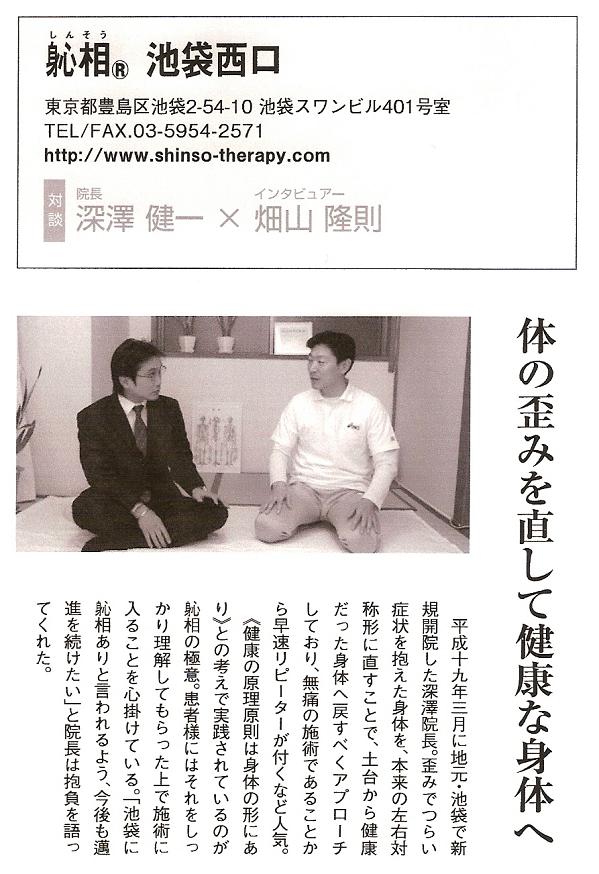 しんそう池袋西口マスコミ掲載履歴（国際グラフ　2008年2月号　記事）