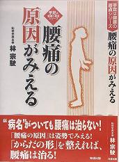 しんそう池袋西口マスコミ掲載履歴（腰痛の原因がみえる　表紙）