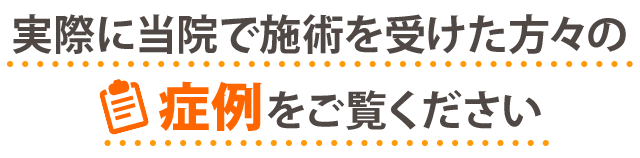 しんそう池袋西口で頭痛が改善したお客様の症例