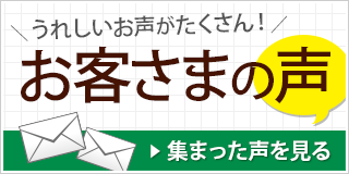 しんそう池袋西口のお客様の声