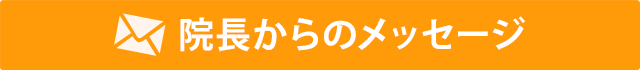 しんそう池袋西口 代表 深澤のごあいさつ