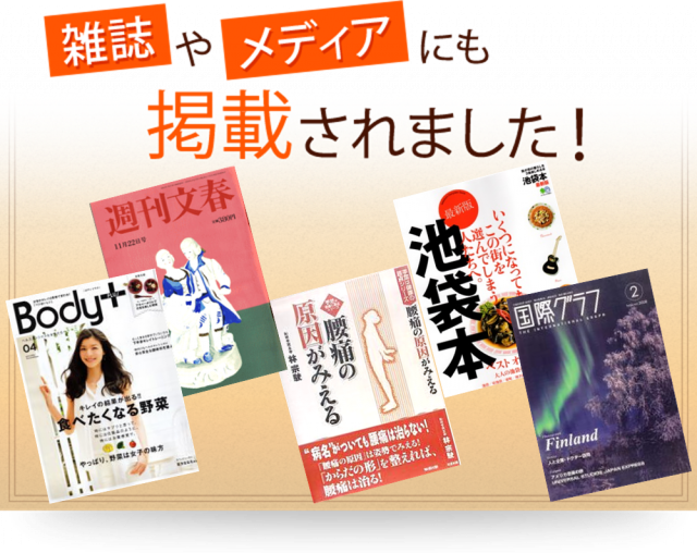 しんそう池袋西口のマスコミ（メディア）掲載履歴