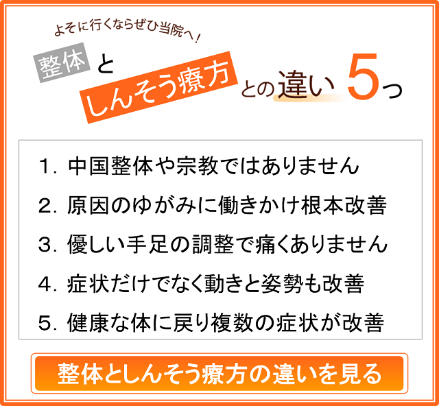 整体としんそう療方の違い