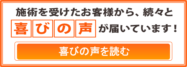 しんそう池袋西口の客様の喜びの声