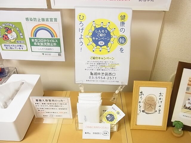 『しんそう池袋西口』店内紹介（パンフレットご利用ください）