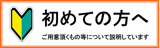 しんそう池袋西口で初めて施術を受ける方への方への説明