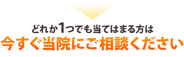 今すぐしんそう池袋西口にご相談ください