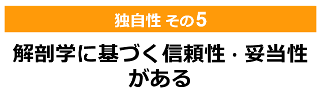 ゆがみ専門「しんそう療方」の独自性（その５）