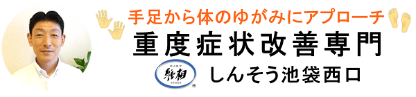 しんそう池袋西口