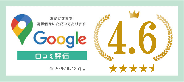 グーグル評価　★4.6